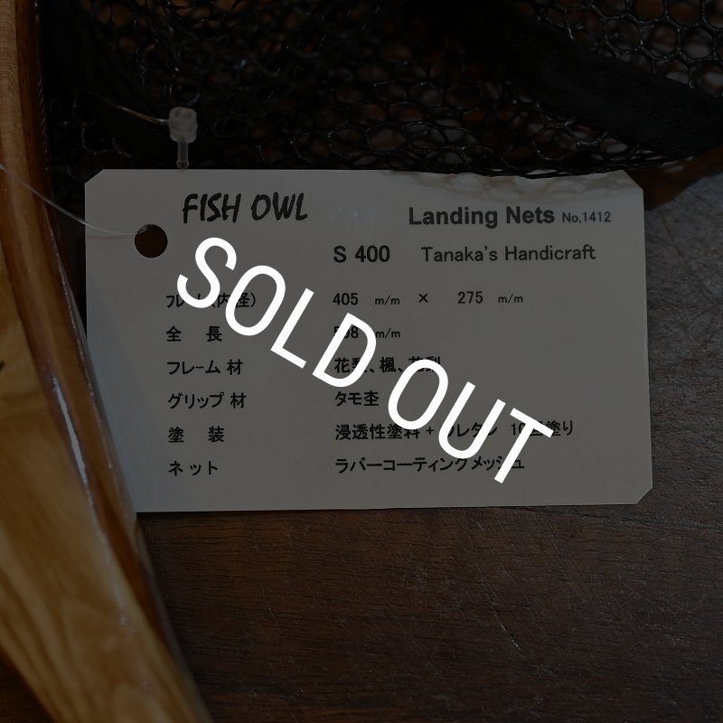 画像4: 【FISH-OWL】ストレート ラバーネット S400 内径 40cm No.1412 (4)
