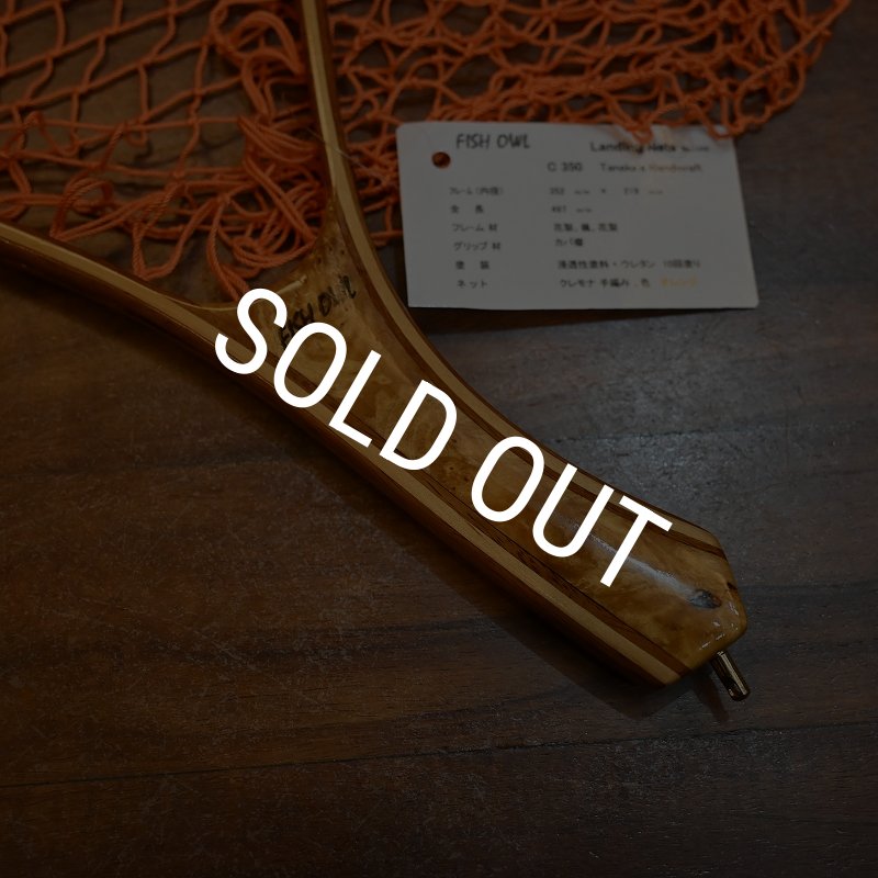 画像2: 【FISH-OWL】カーブネット C350 内径35cm No.1446 (2)