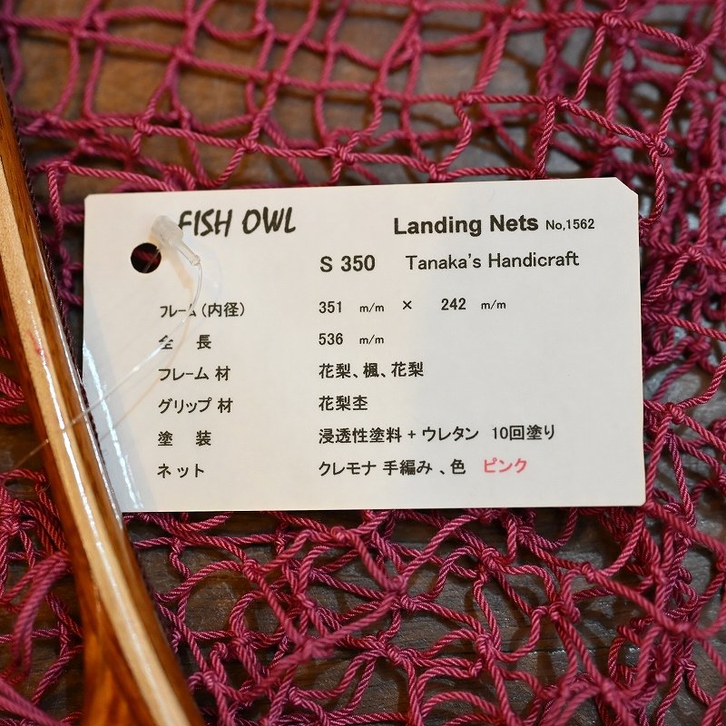 画像4: 【FISH-OWL】ストレートネット S350 内径 35cm No.1562 (4)