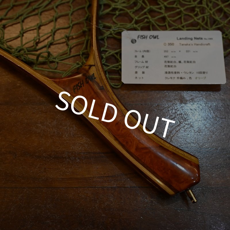 画像3: 【FISH-OWL】カーブネット C350 内径35cm No.1065 (3)