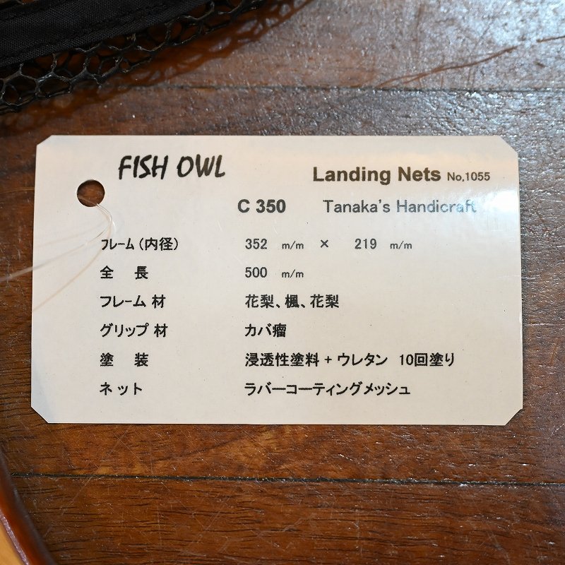 画像4: 【FISH-OWL】カーブ ラバーネット C350 内径 35cm No.1055 (4)