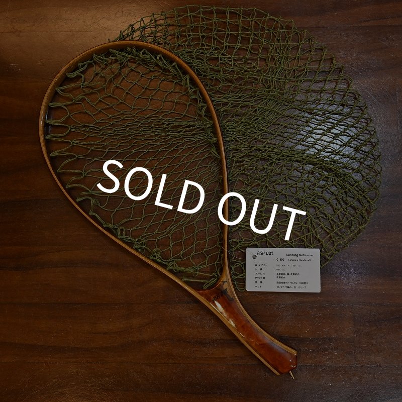 画像1: 【FISH-OWL】カーブネット C350 内径35cm No.1065 (1)