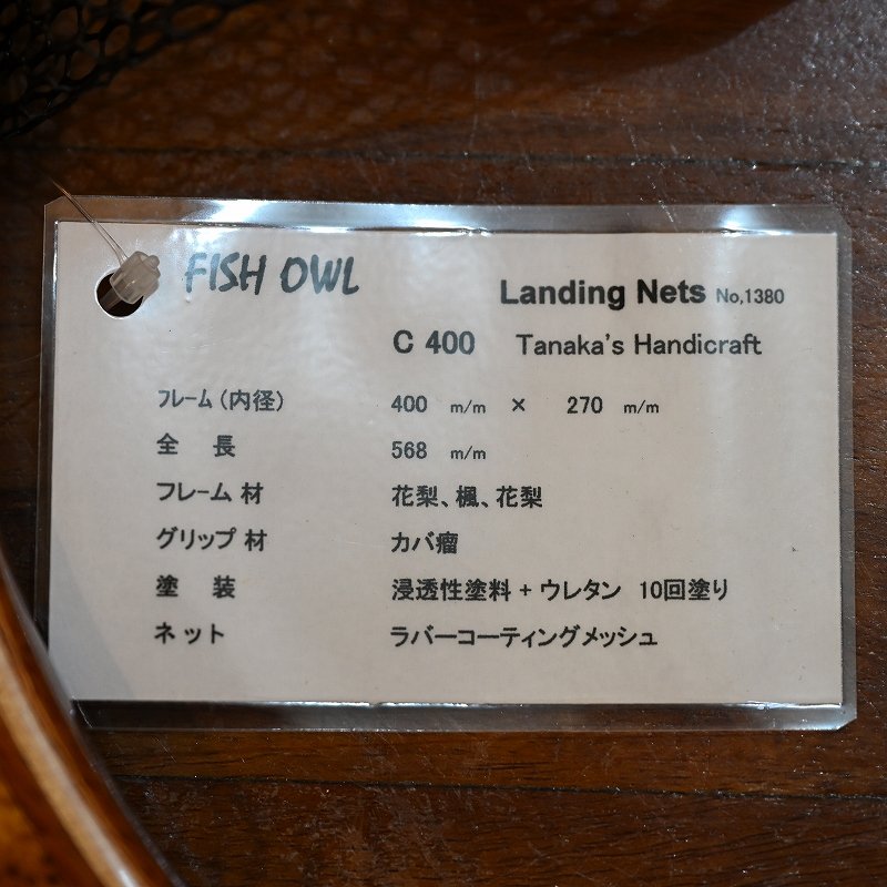 画像4: 【FISH-OWL】カーブ ラバーネット C400 内径 40cm No.1380 (4)