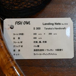 画像4: 【FISH-OWL】ストレート ラバーネット S300 内径 30cm No.1518
