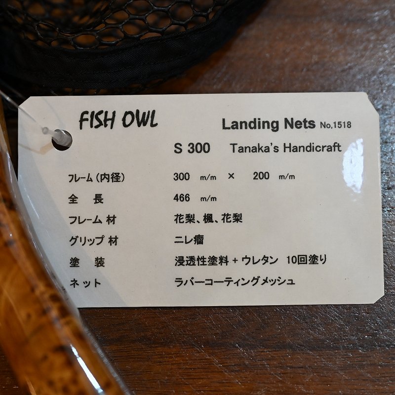 画像4: 【FISH-OWL】ストレート ラバーネット S300 内径 30cm No.1518 (4)