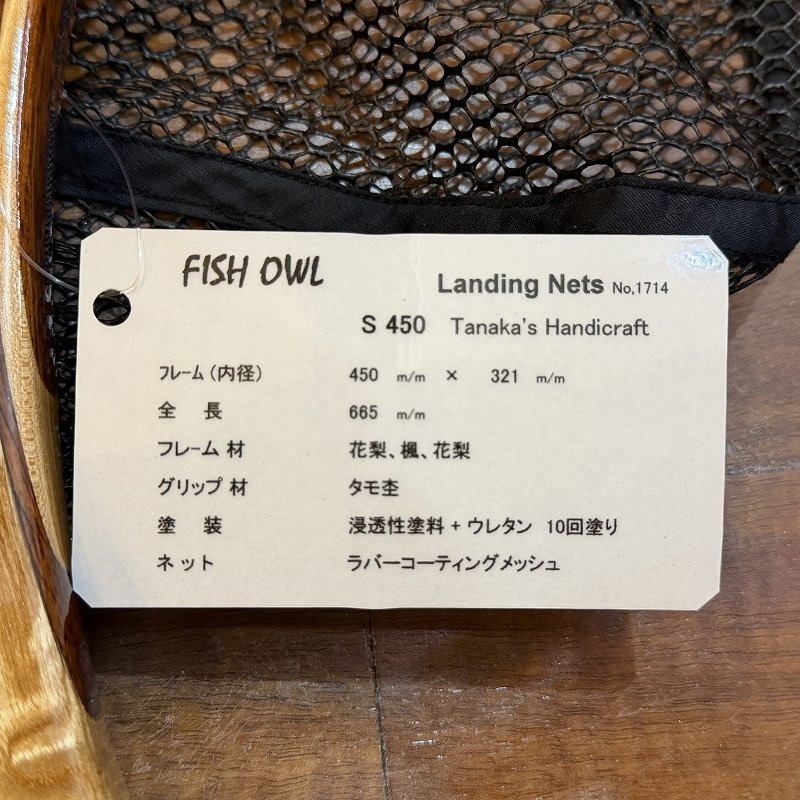 画像5: 【FISH-OWL】ストレート ラバーネット S450 内径 45cm No.1714 (5)