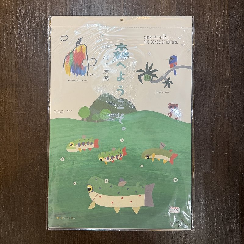 画像1: 【村上康成BREEZING】 森へようこそ 2026 カレンダー (1)