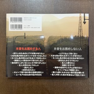 画像2: 【書籍】北海道フライフィッシング・キャンプ ／ ヒグマ対策決定版付き