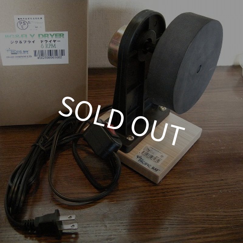 画像1: 【PACIFIC BAY】ジグ＆フライ・ドライヤー (1)