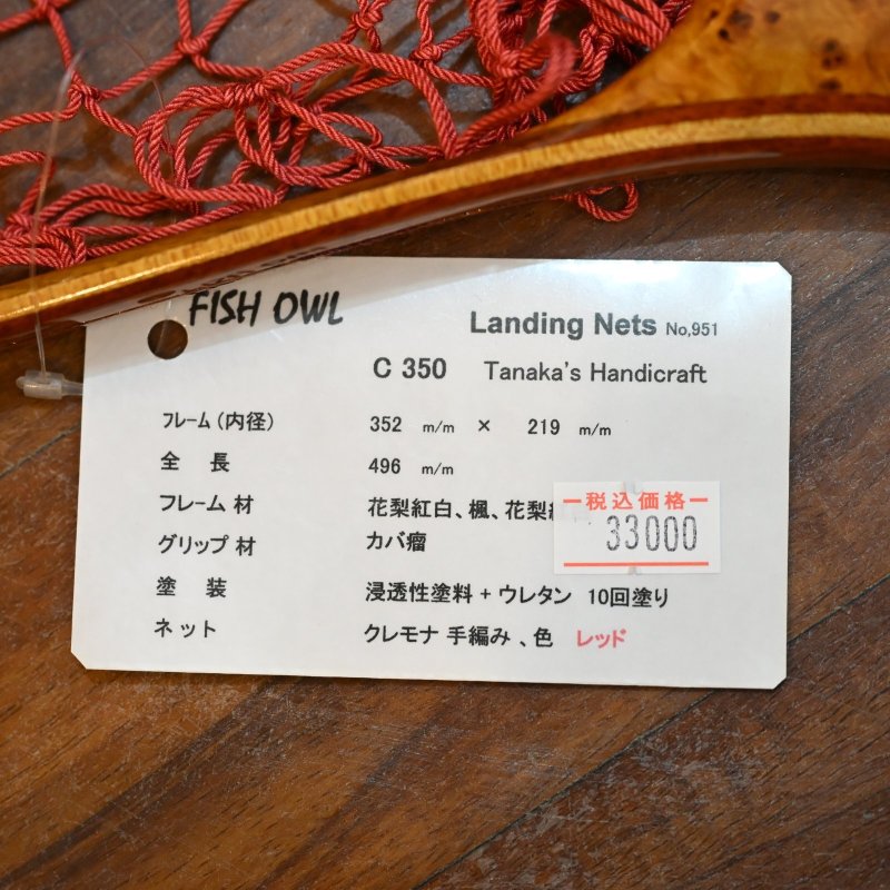 画像4: 【FISH-OWL】カーブネット C350 内径35cm No.951 (4)