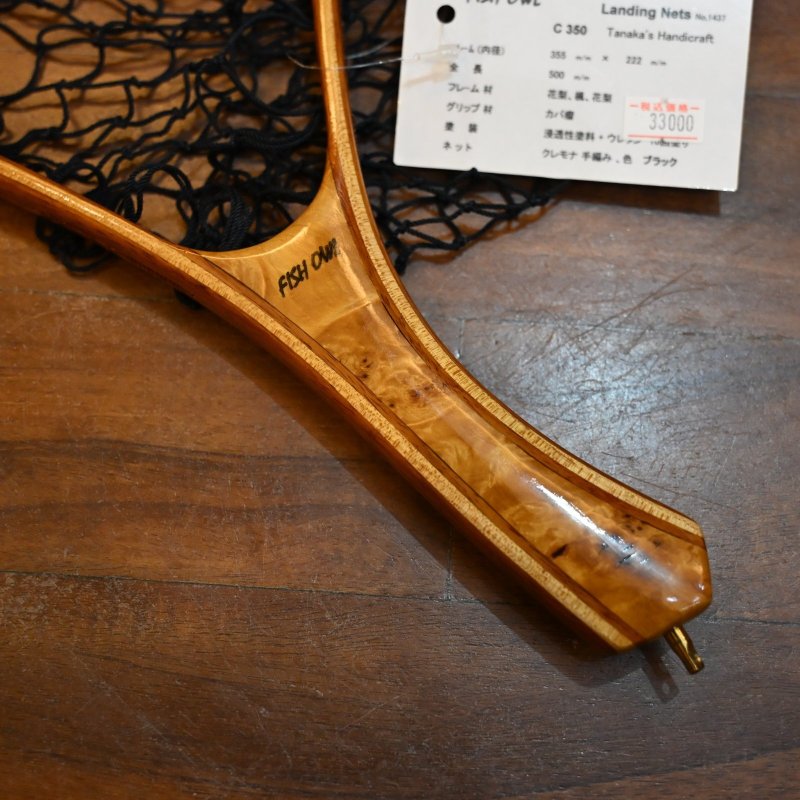 画像2: 【FISH-OWL】カーブネット C350 内径35cm No.1437 (2)