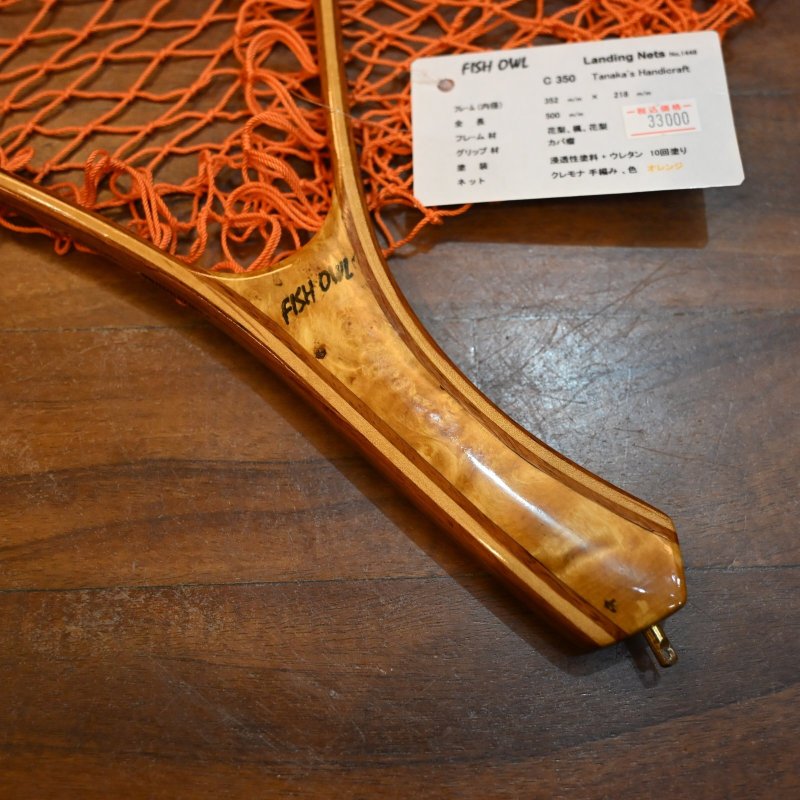 画像2: 【FISH-OWL】カーブネット C350 内径35cm No.1448 (2)