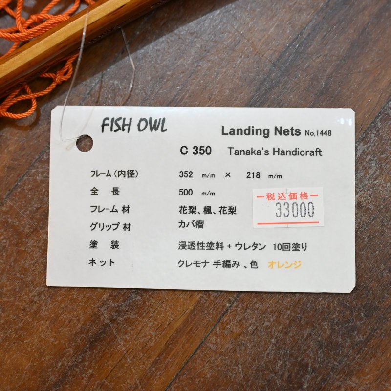 画像4: 【FISH-OWL】カーブネット C350 内径35cm No.1448 (4)