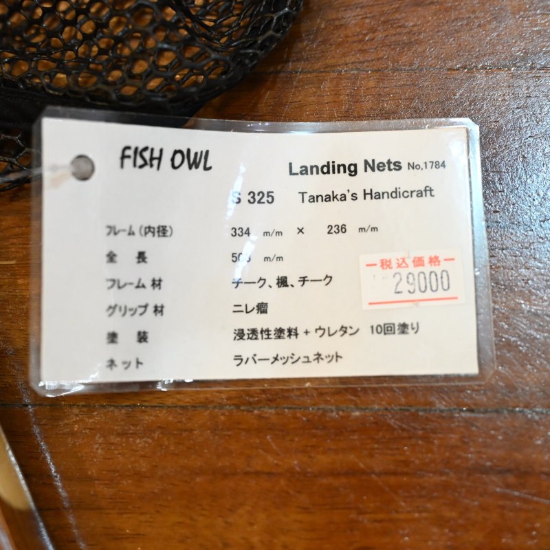 画像4: 【FISH-OWL】ストレート ラバーネット S325 内径 32.5cm No.1784 (4)