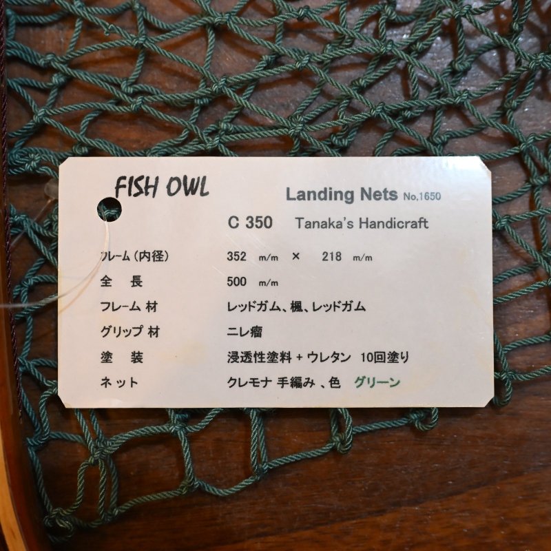 画像5: 【FISH-OWL】カーブネット C350 内径35cm No.1650 (5)