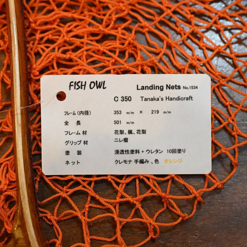 画像5: 【FISH-OWL】カーブネット C350 内径35cm No.1534 (5)