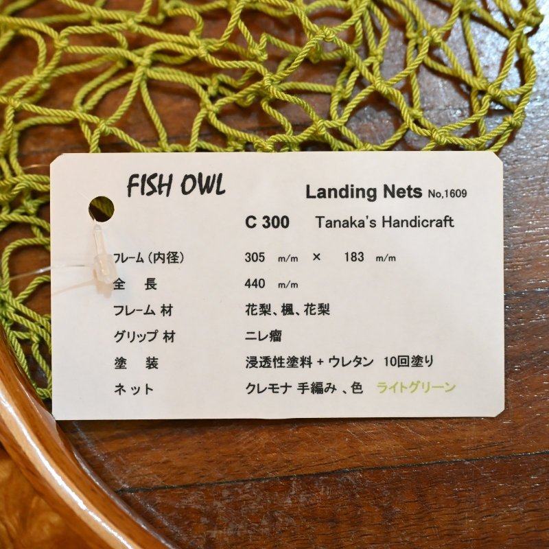画像5: 【FISH-OWL】カーブ ラバーネット C300 内径 30cm No.1609 (5)