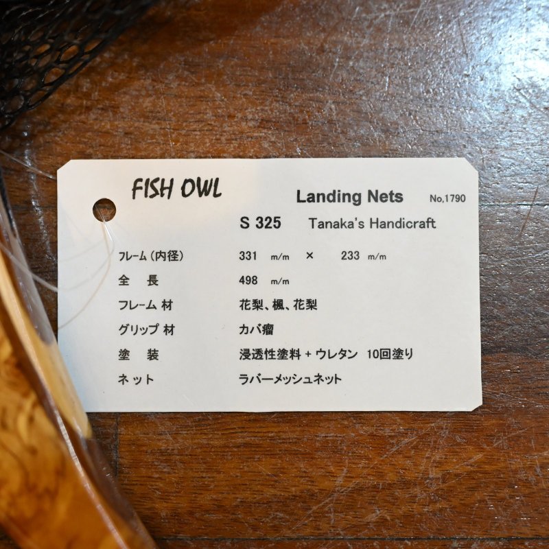 画像4: 【FISH-OWL】ストレート ラバーネット S325 内径 32.5cm No.1790 (4)