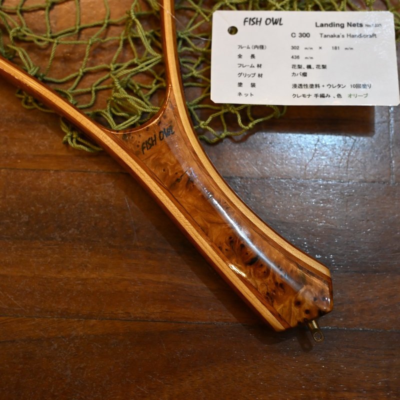 画像2: 【FISH-OWL】カーブ ネット C300 内径 30cm No.1333 (2)