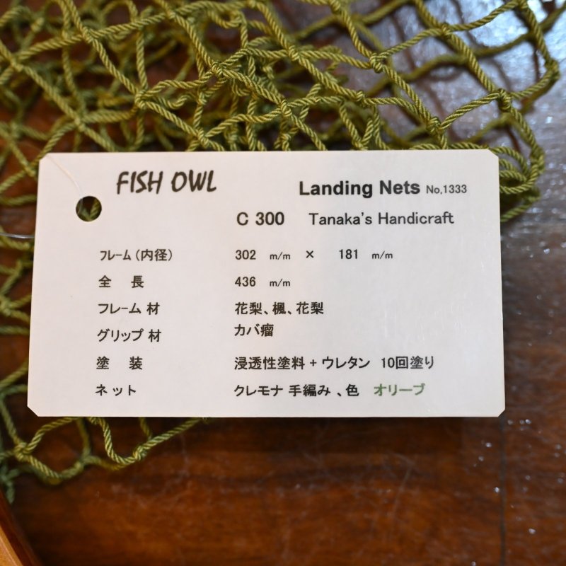 画像4: 【FISH-OWL】カーブ ネット C300 内径 30cm No.1333 (4)