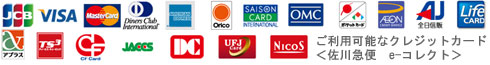 ご利用可能なクレジットカード