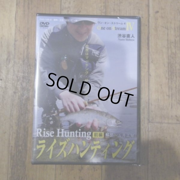 画像1: 【DVD】ワン・オン・ストリーム４　渋谷直人 Rise Hunting 前編 (1)