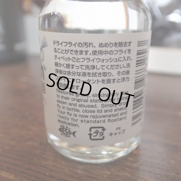 画像2: 【TIEMCO】フライウォッシュ (2)