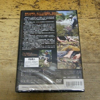 画像1: 【DVD】 The Basic of Long Tippet Leader