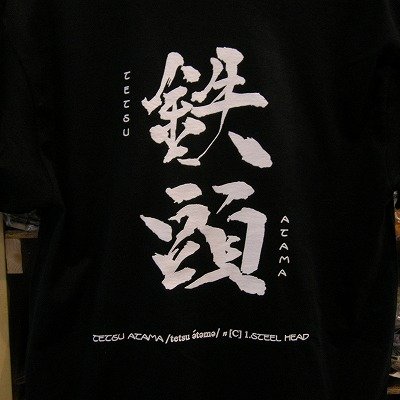 画像3: 【OPST】 鉄頭  T Shirts