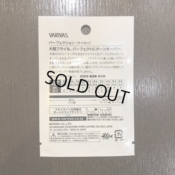 画像2: 【VARIVAS】 パーフェクション ナイロンテーパードリーダー 12ft (2)