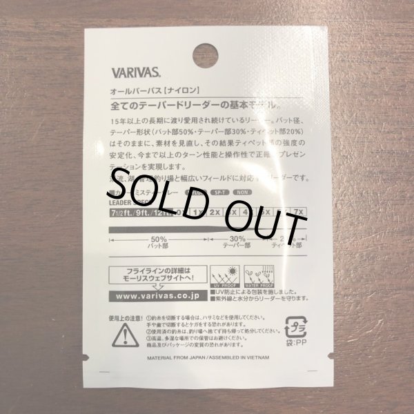 画像2: 【VARIVAS】 テーパードリーダー オールパーパスナイロン 12ft (2)