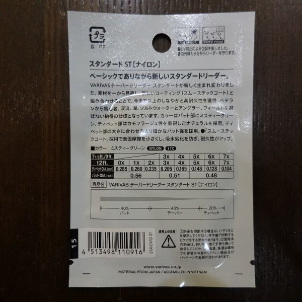 画像2: 【VARIVAS】テーパードリーダー スタンダード ST ナイロン 12ft (2)