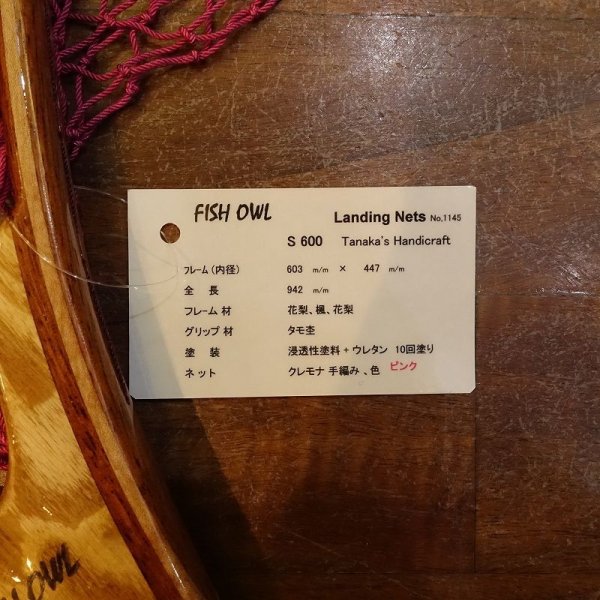 画像6: FISH-OWL ストレートネット S600 内径60.3cm No.1145 (6)