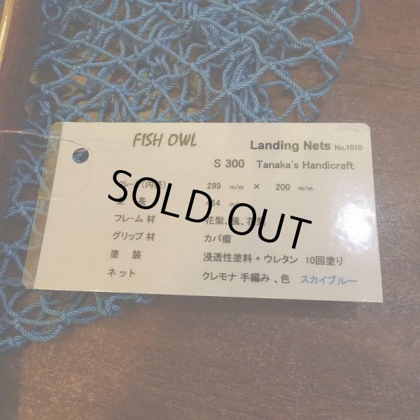 画像5: 【FISH-OWL】 ストレートネット S300 内径 29.9cm No.1010 (5)