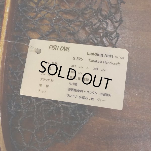 画像5: 【FISH-OWL】 ストレートネット S325 内径 32.7cm No.1133 (5)