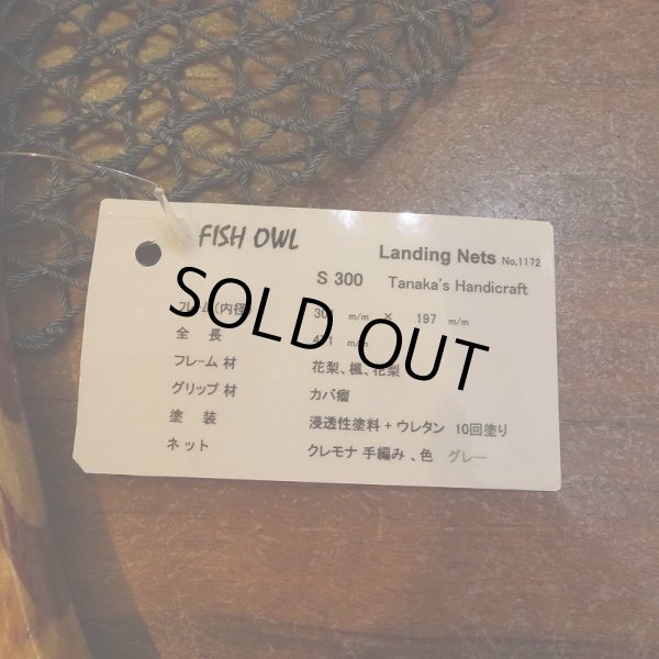 画像5: 【FISH-OWL】 ストレートネット S300 内径 30.1cm No.1172 (5)