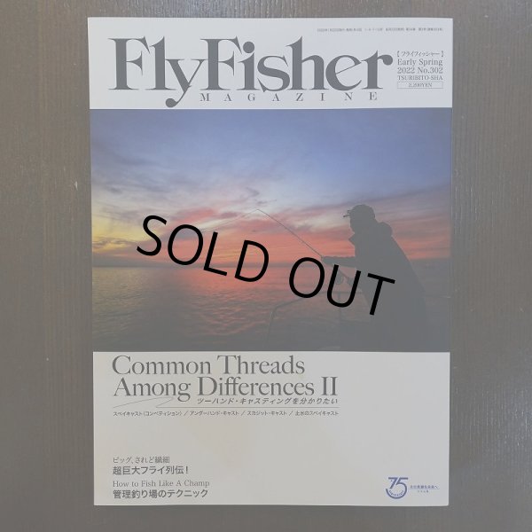 画像1: 【つり人社】FLY FISHER（フライフィッシャー）2022年3月号 (1)