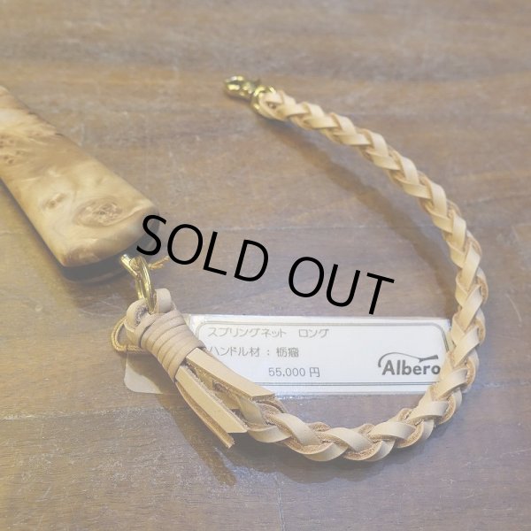 画像3: 【Albero】本流 湖用 スプリングネット ロング No.2(当店特注品) (3)