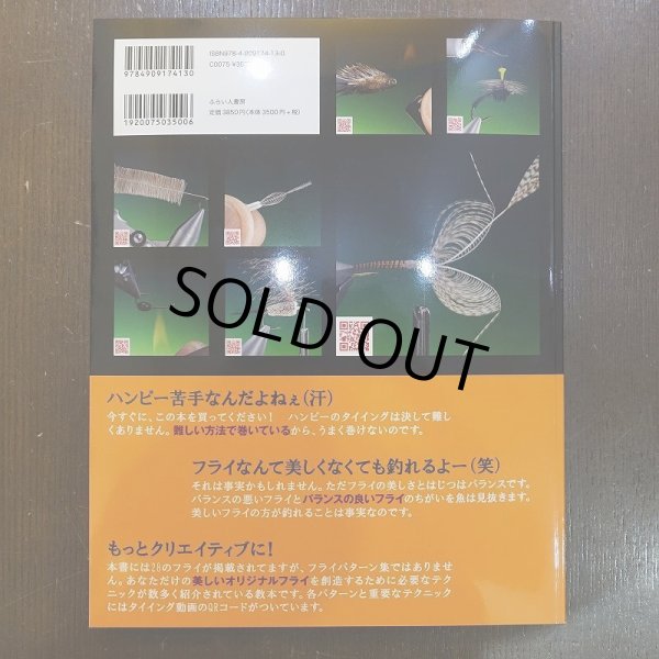 画像2: 【ふらい人書房】フライタイイング・テクニック/バリー・オルド・クラーク (2)