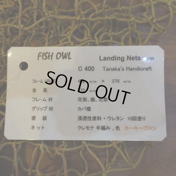 画像4: 【FISH-OWL】 C400 カーブネット 内径 40cm No.989 (4)