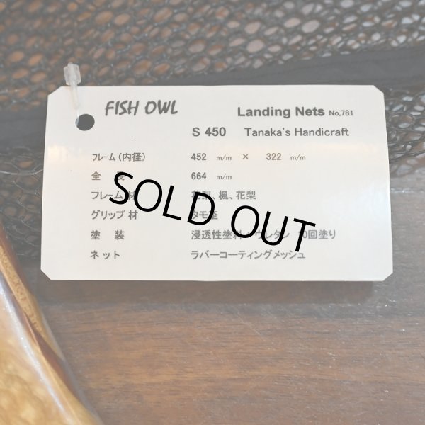 画像4: 【FISH-OWL】ストレート ラバーネット S450 内径 45cm No.781 (4)