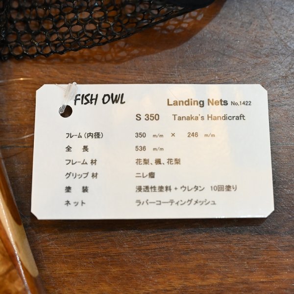 画像4: 【FISH-OWL】ストレート ラバーネット S350 内径 35cm No.1422 (4)
