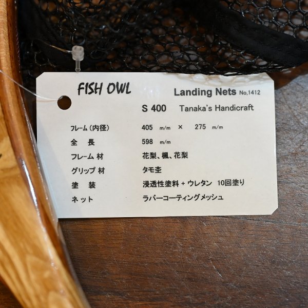 画像4: 【FISH-OWL】ストレート ラバーネット S400 内径 40cm No.1412 (4)