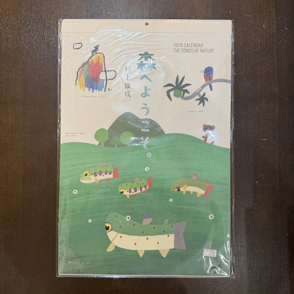 画像1: 【村上康成BREEZING】 森へようこそ 2026 カレンダー (1)