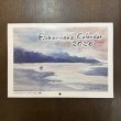 画像1: 【柴野邦彦】水彩画 2026年 カレンダー (1)