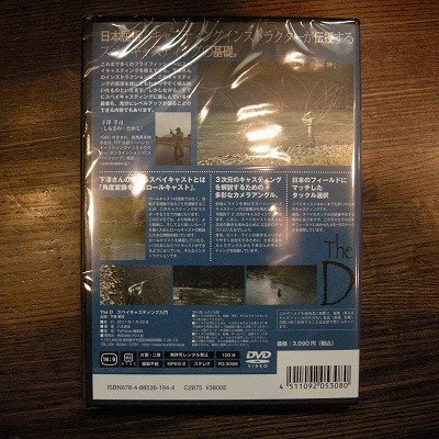 画像1: 【DVD】The D スペイキャスティングのベーシック
