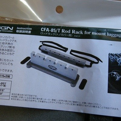 画像2: 【C&F】CFA-85/T ロッドラック（トノカバー用）
