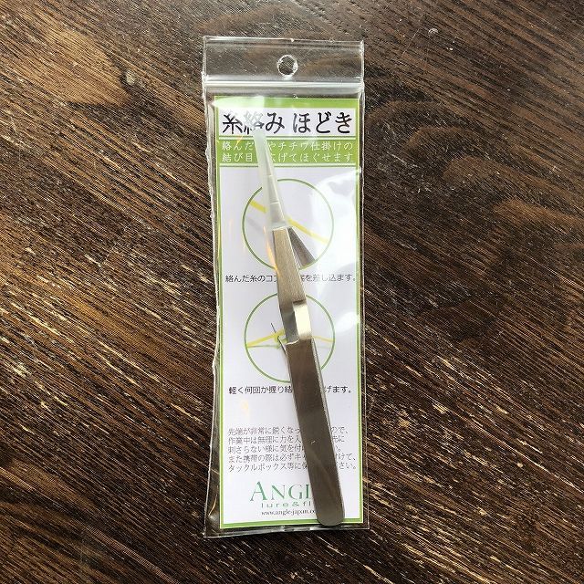 Angle 糸絡みほどき Angle 糸絡みほどき