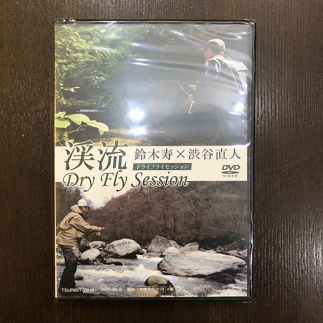 【DVD】 渓流 Dry Fly Session 鈴木 寿×渋谷 直人